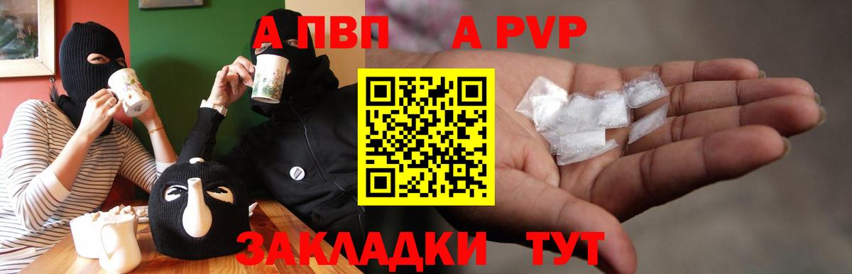 A-PVP  A PVP СК  Вход с VPN  Alfa_PVP Соль  Alpha PVP СК КРИС  Нурлат 
