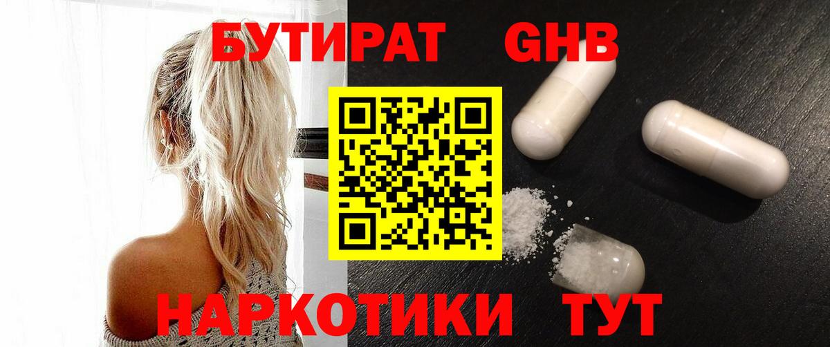 Бутират BDO 33% Нурлат