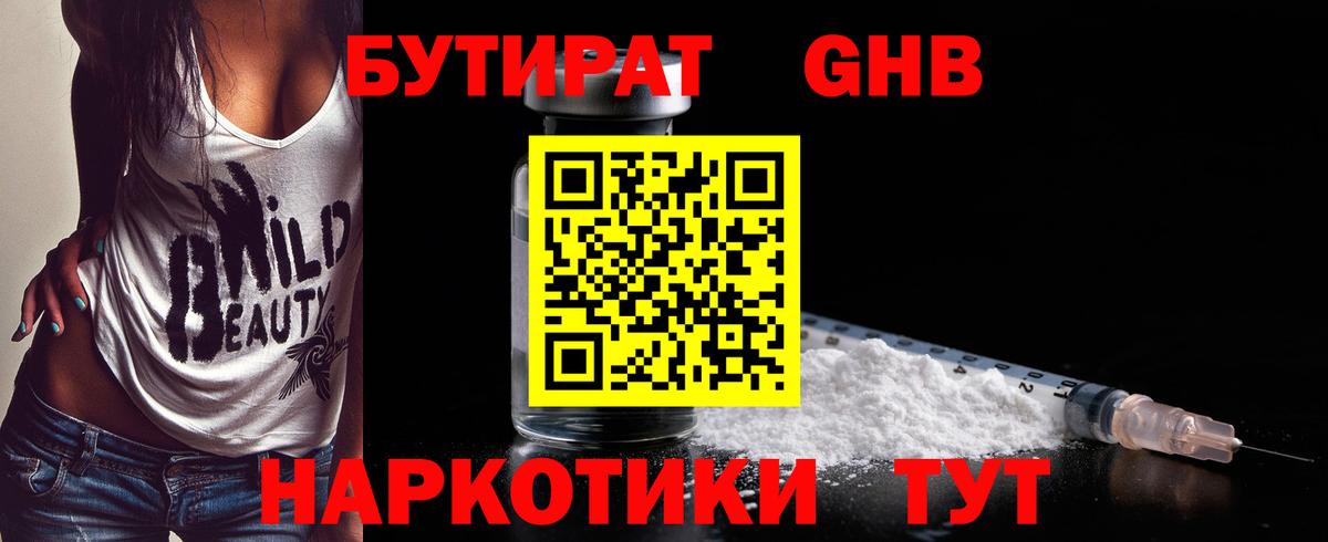 БУТИРАТ жидкий экстази  Вход с VPN  Нурлат 