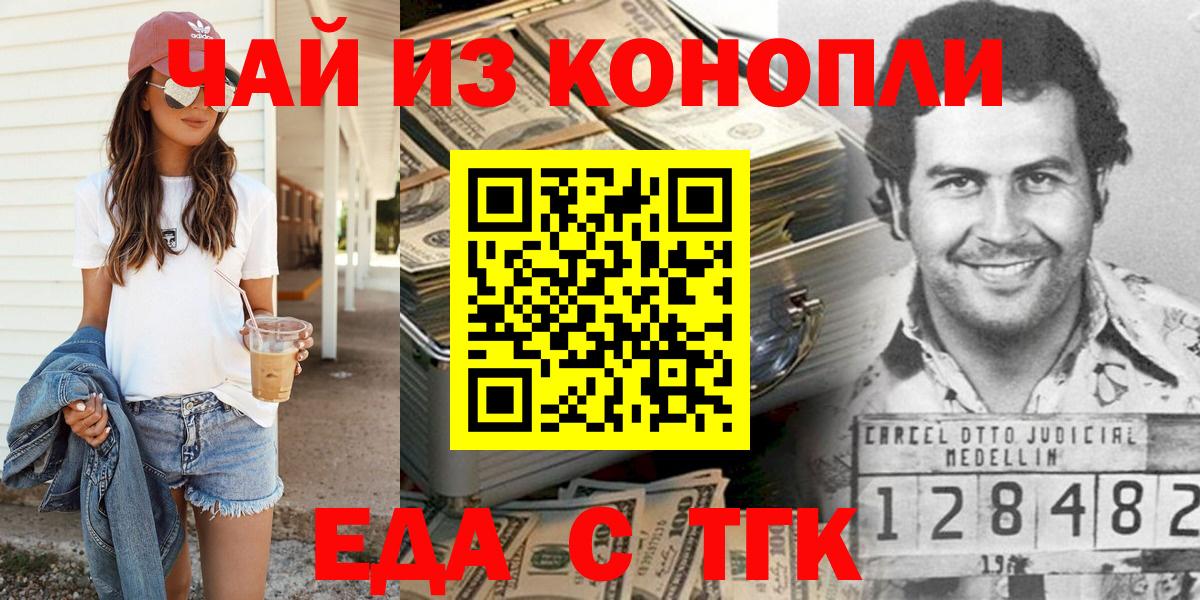 Еда ТГК марихуана  Вход с VPN  Нурлат 