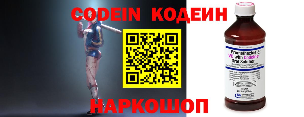Codein напиток Lean (лин)  Вход с VPN  Кодеиновый сироп Lean Purple Drank  Нурлат 