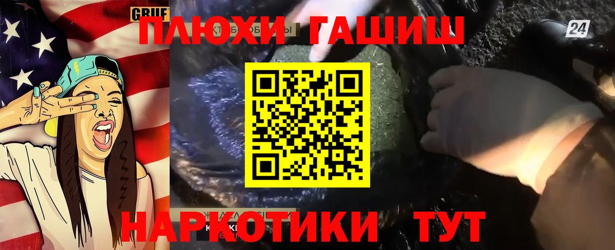 ГАШ VHQ  Вход с VPN  Гашиш Premium  Нурлат 