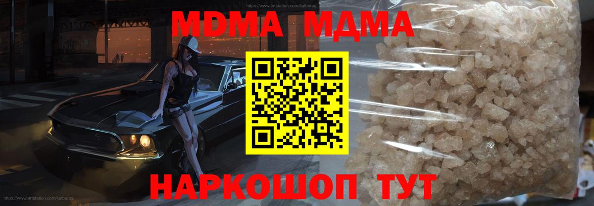 МДМА  Вход с VPN  Нурлат  МДМА crystal 