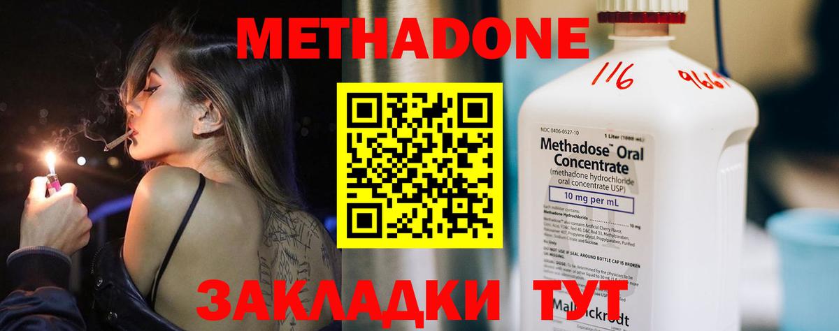 МЕТАДОН мёд Нурлат