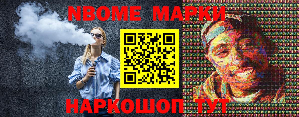 Марки N-bome 1,8мг Нурлат